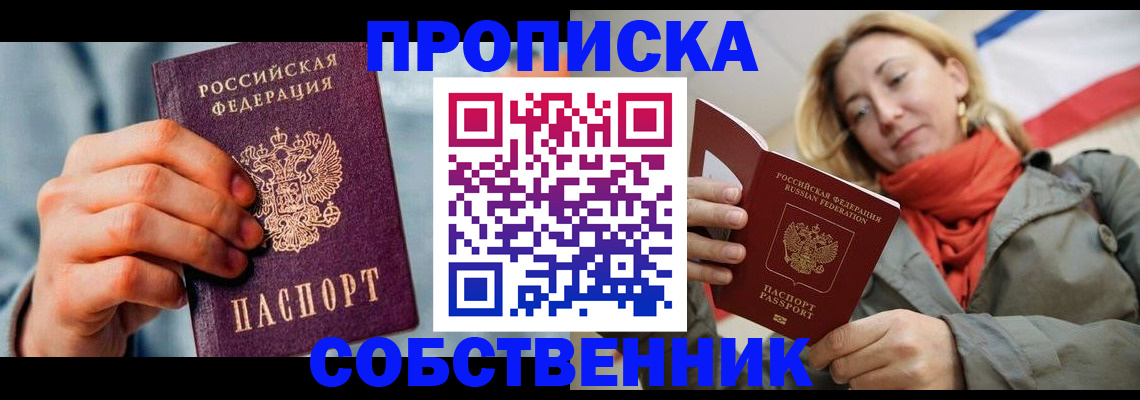 временная прописка в Сланцах