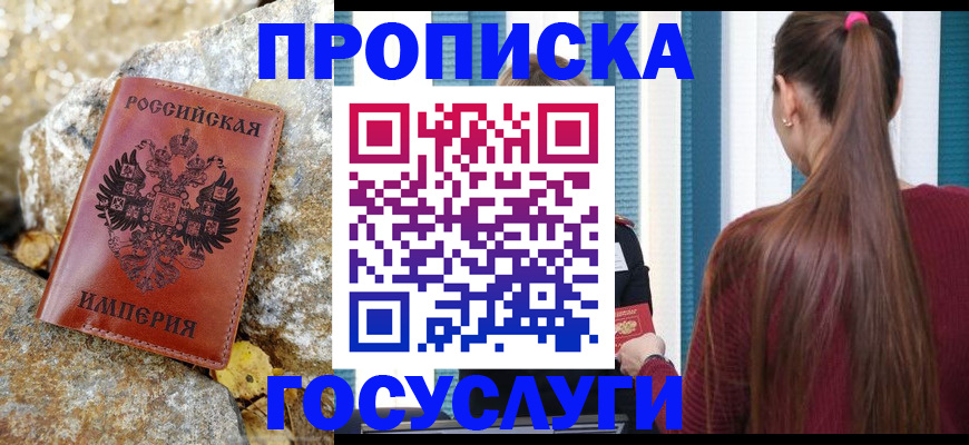 временная регистрация 2025 в Сланцах