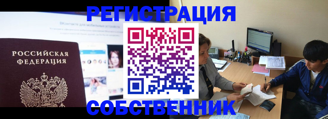 прописка законно в Сланцах