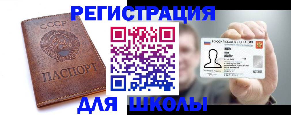 прописка для работы в Сланцах