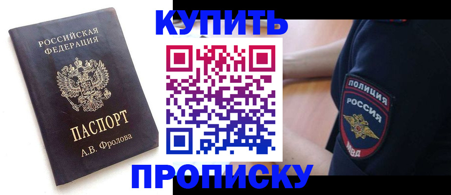 прописка для школы в Сланцах