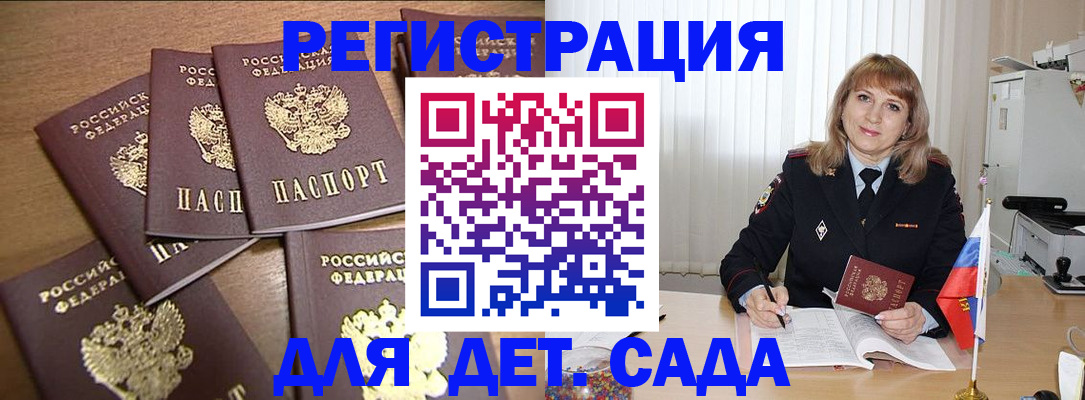 прописка для школы в Сланцах