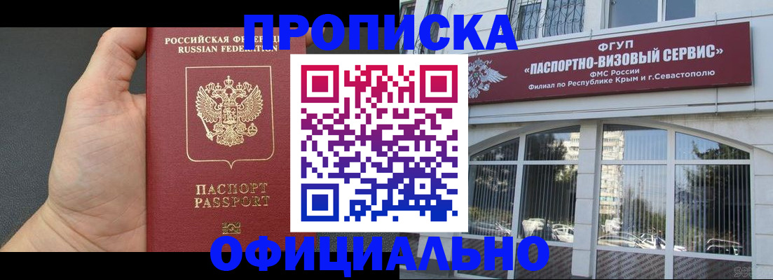 временная прописка в Сланцах